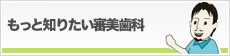 名古屋の矯正歯科のご案内